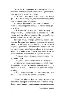 Купить книгу Жизнь взаймы, или У неба любимчиков нет (мягкая обложка) в 